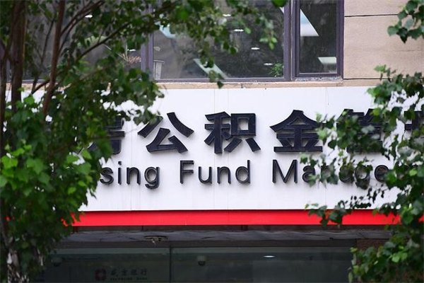 珠海个人公积金代提流程（珠海公积金提取流程）